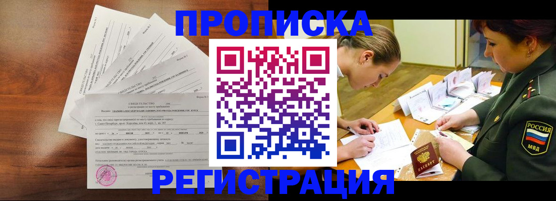 временная регистрация недорого в Самарской области