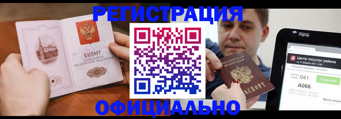 прописка законно в Самарской области