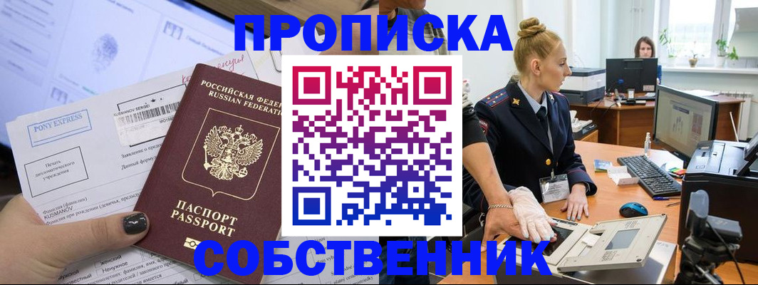 прописка регистрация в Самарской области